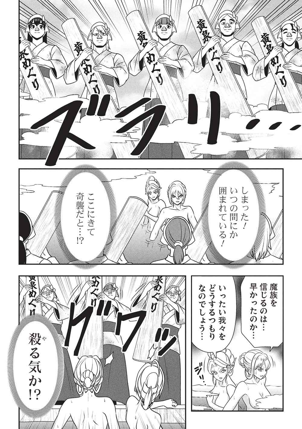 Maou-sama to Iku! One Rank-Ue no Isekai Tour!! Chapter 5 12ページ