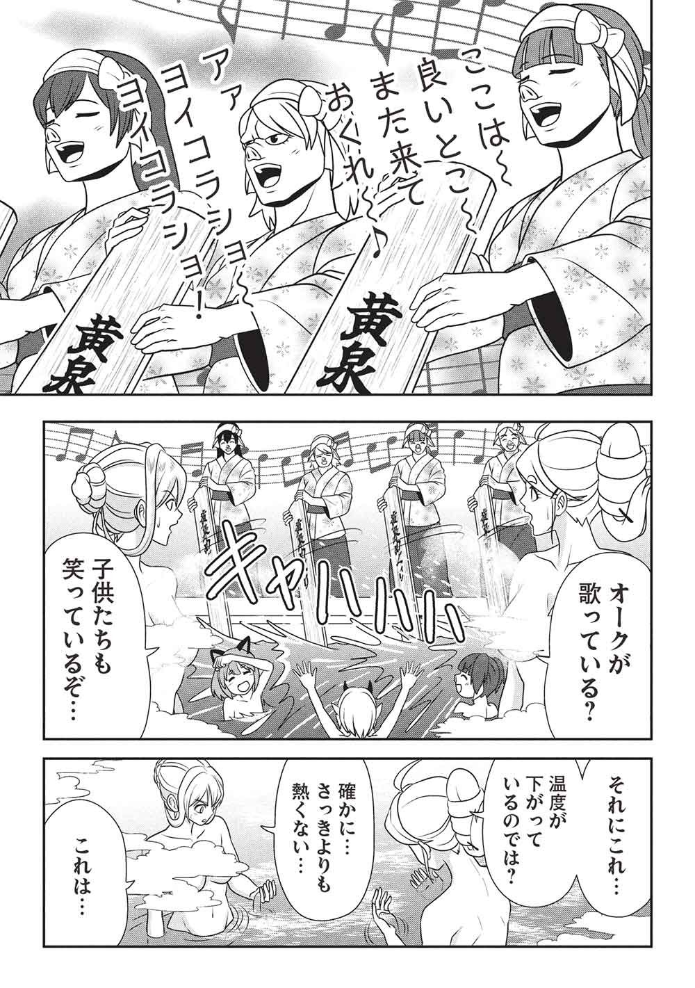 Maou-sama to Iku! One Rank-Ue no Isekai Tour!! Chapter 5 14ページ