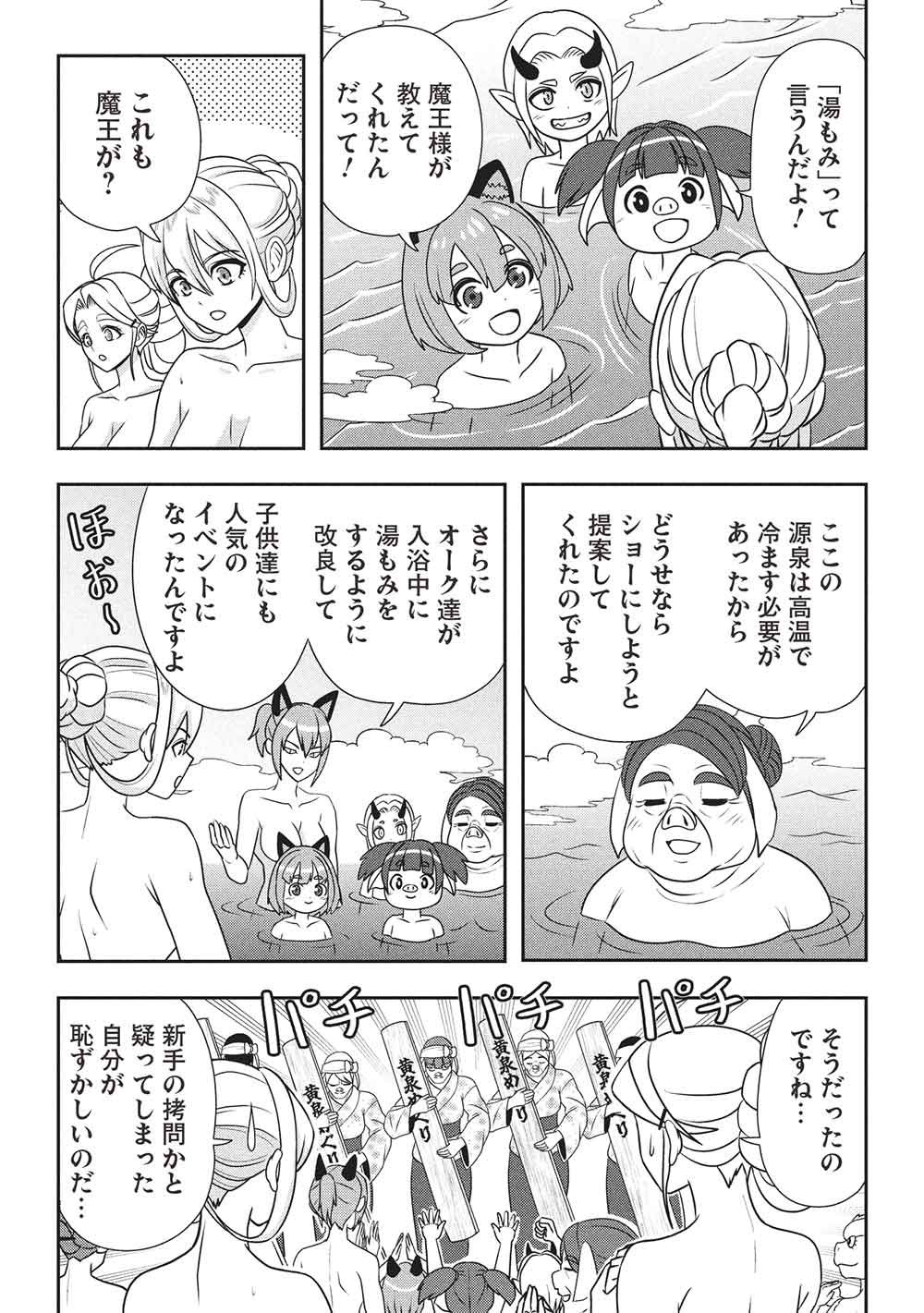 Maou-sama to Iku! One Rank-Ue no Isekai Tour!! Chapter 5 15ページ