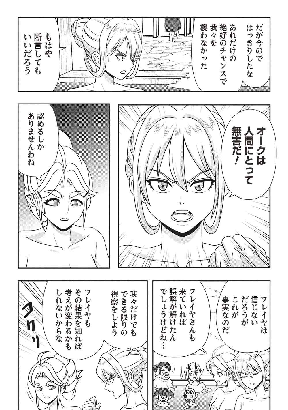 Maou-sama to Iku! One Rank-Ue no Isekai Tour!! Chapter 5 16ページ