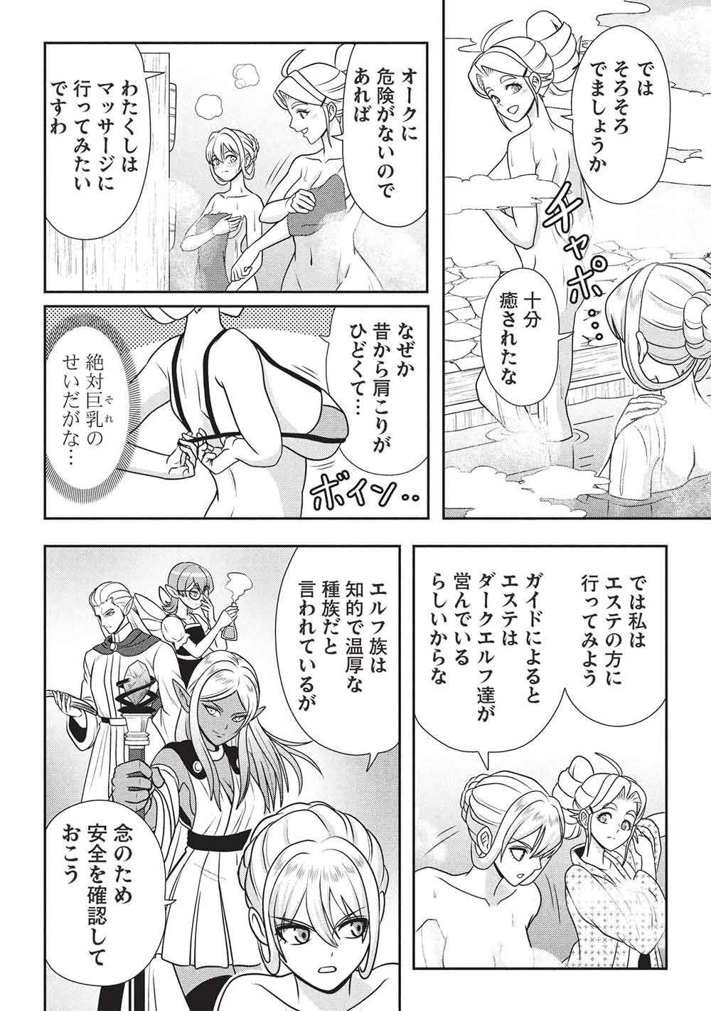 Maou-sama to Iku! One Rank-Ue no Isekai Tour!! Chapter 5 17ページ