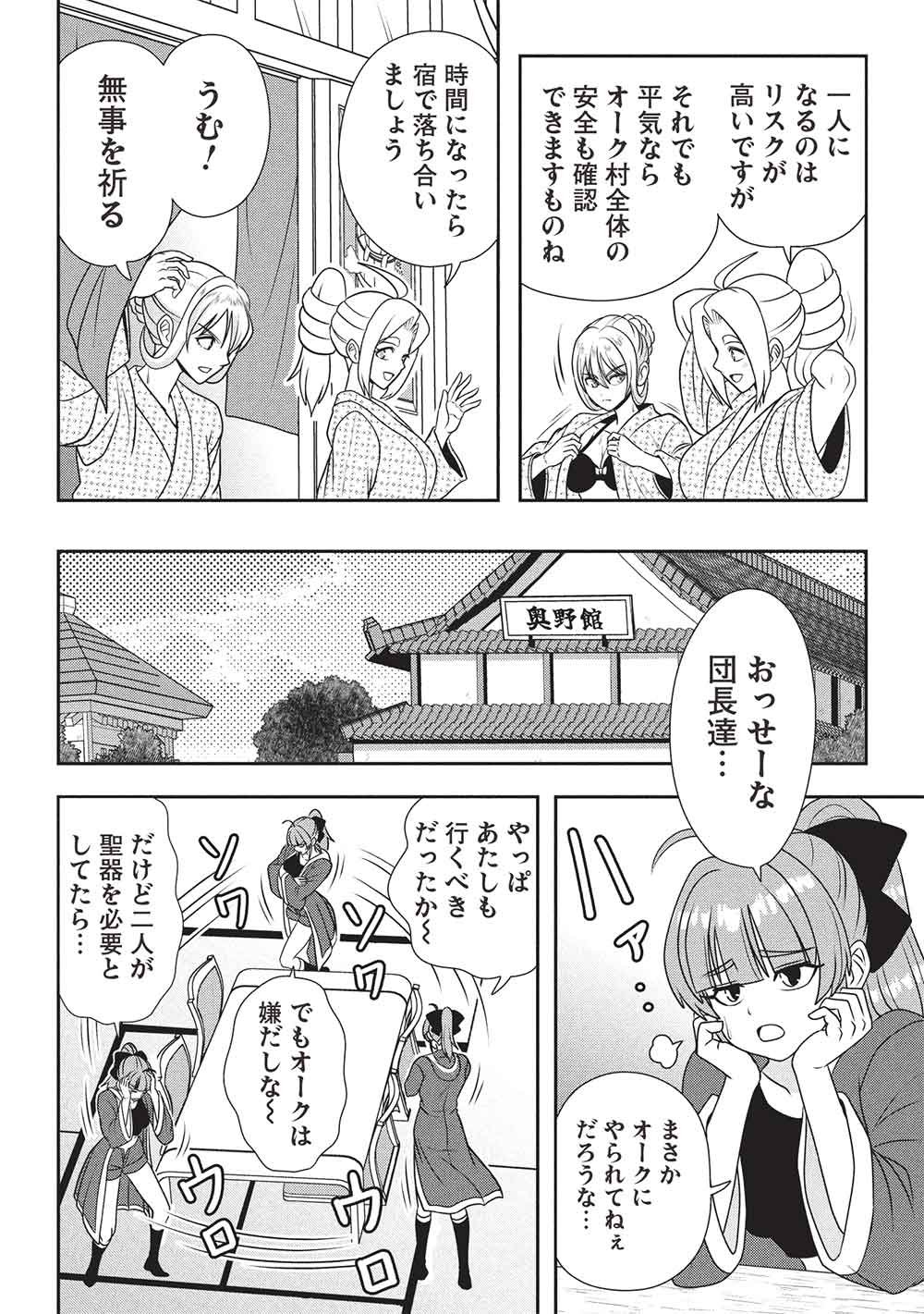 Maou-sama to Iku! One Rank-Ue no Isekai Tour!! Chapter 5 18ページ