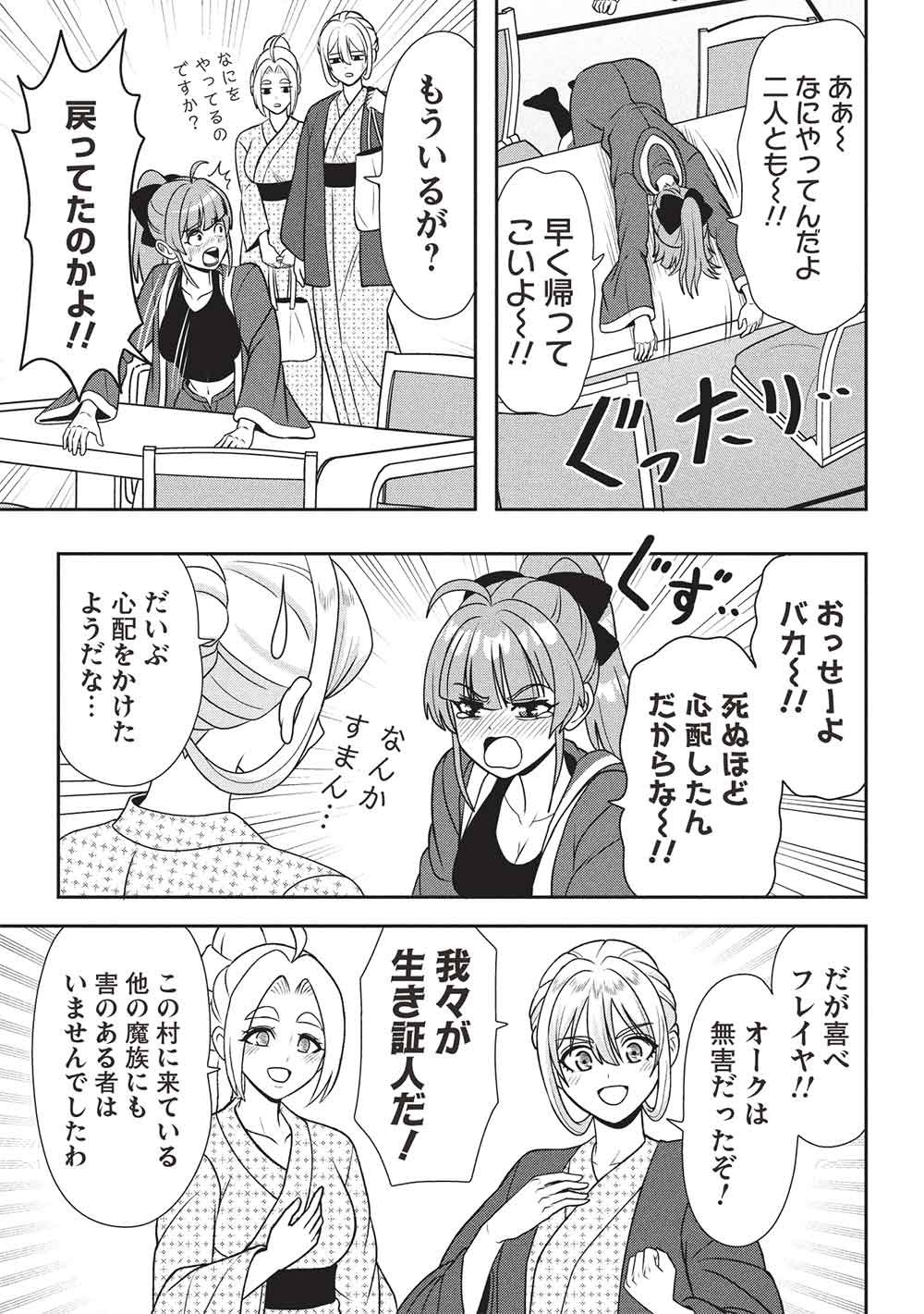 Maou-sama to Iku! One Rank-Ue no Isekai Tour!! Chapter 5 19ページ