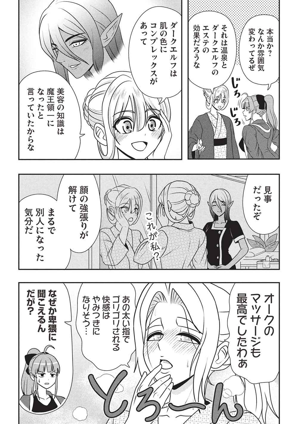 Maou-sama to Iku! One Rank-Ue no Isekai Tour!! Chapter 5 20ページ