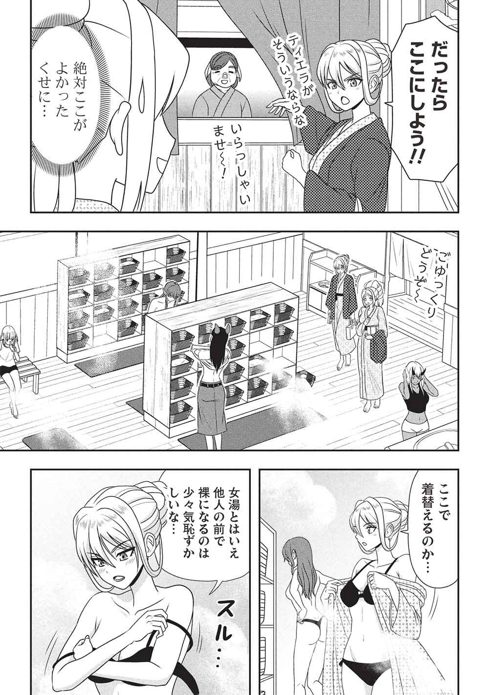 Maou-sama to Iku! One Rank-Ue no Isekai Tour!! Chapter 5 3ページ