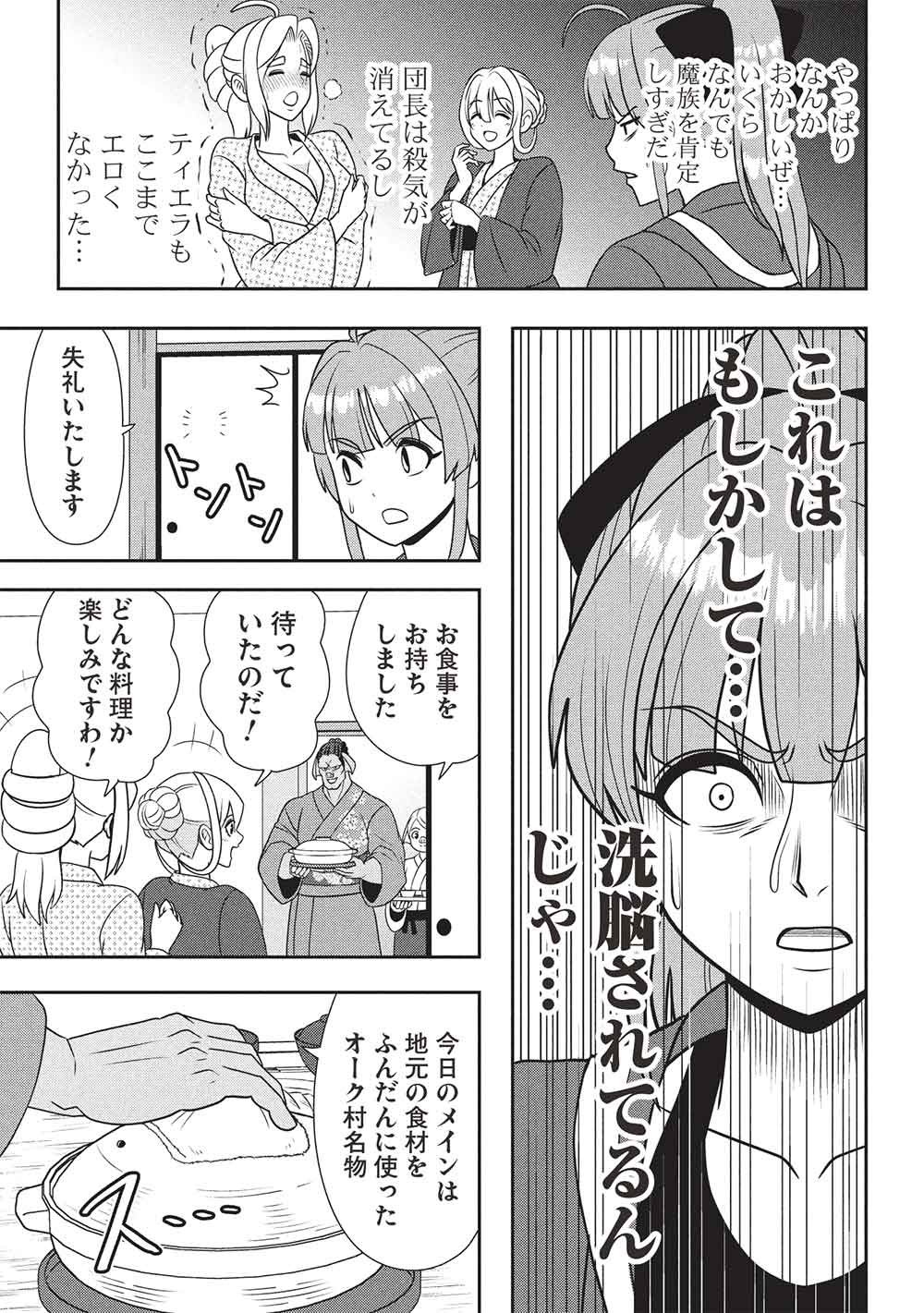 Maou-sama to Iku! One Rank-Ue no Isekai Tour!! Chapter 5 21ページ
