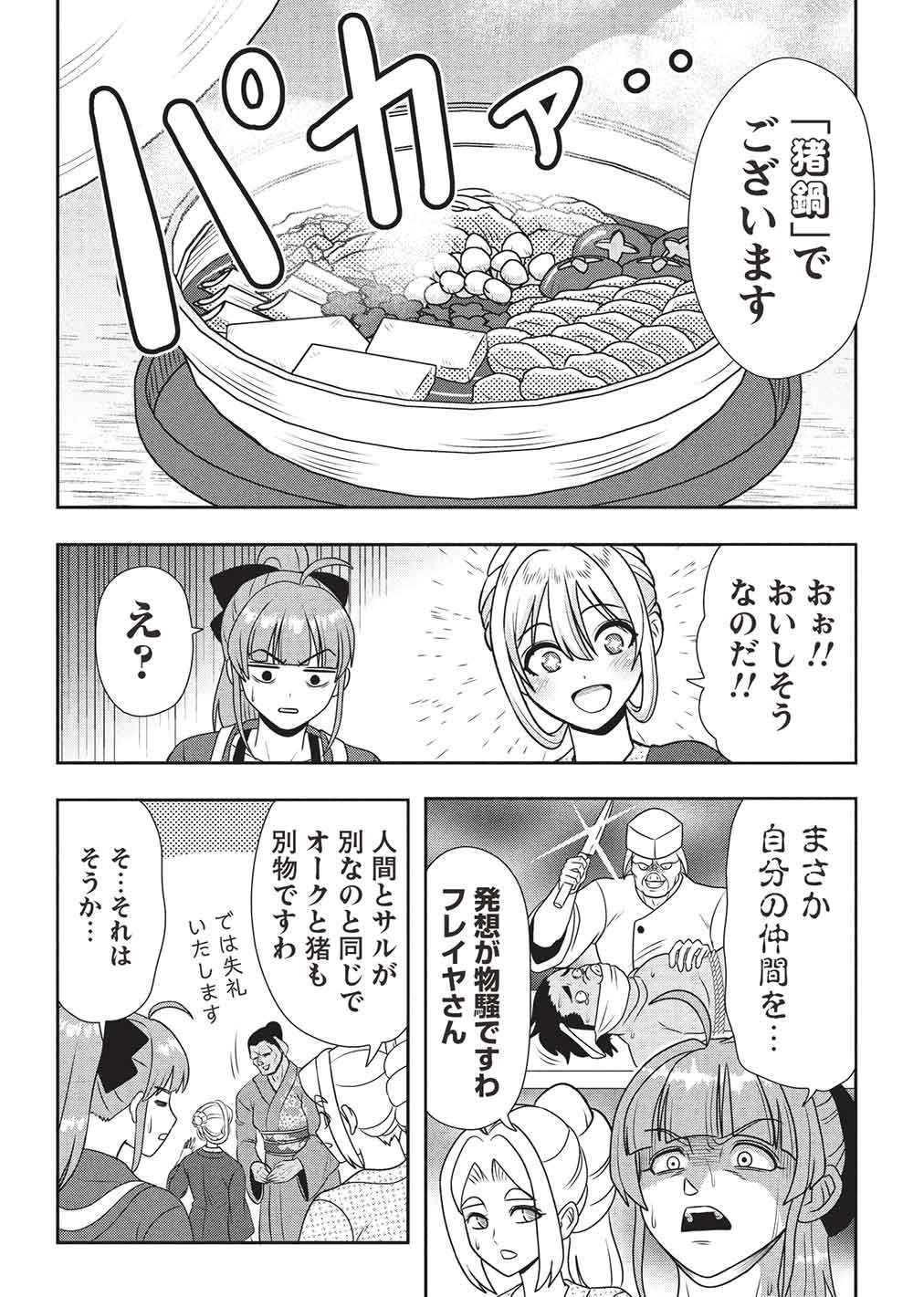 Maou-sama to Iku! One Rank-Ue no Isekai Tour!! Chapter 5 22ページ