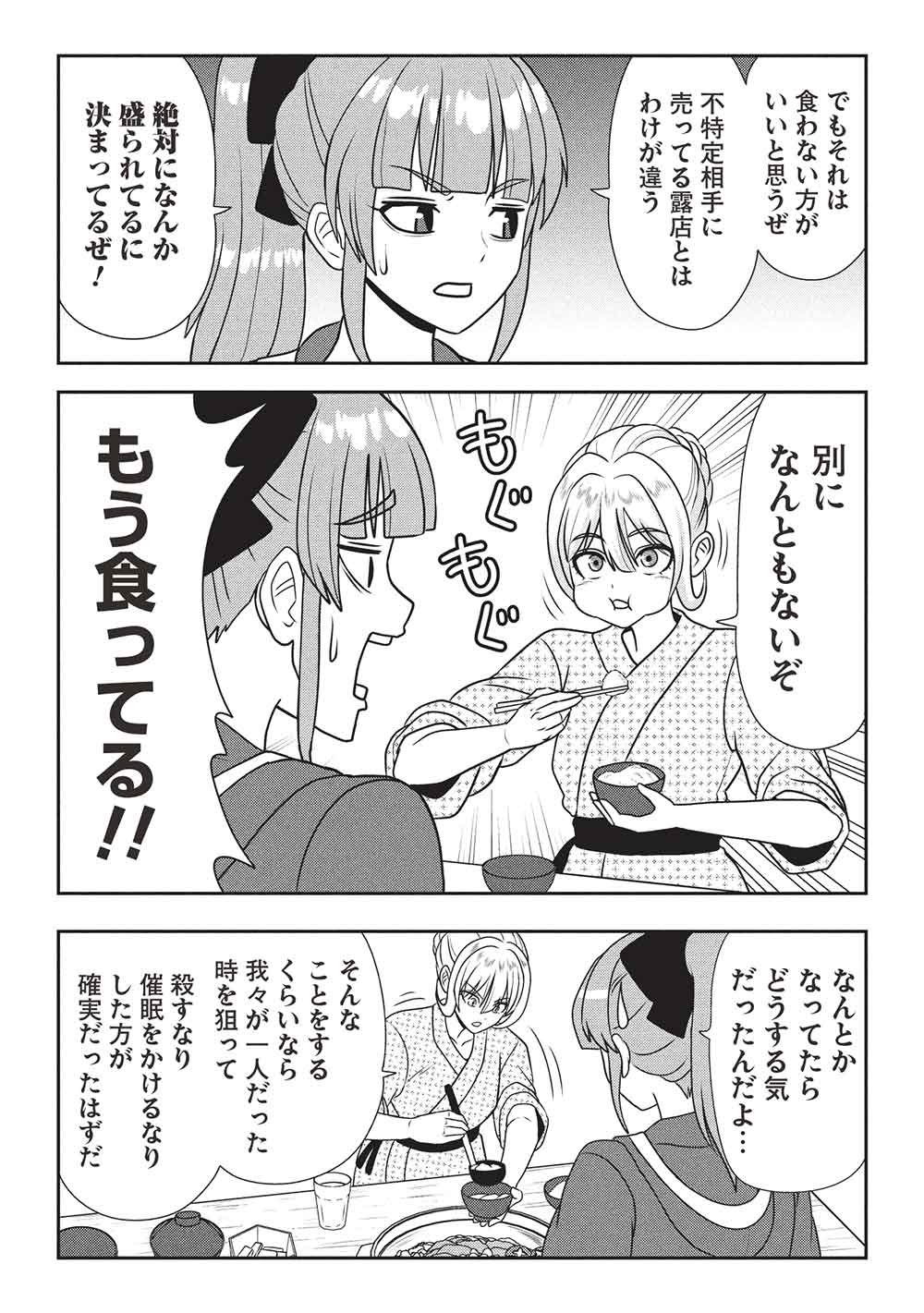 Maou-sama to Iku! One Rank-Ue no Isekai Tour!! Chapter 5 23ページ