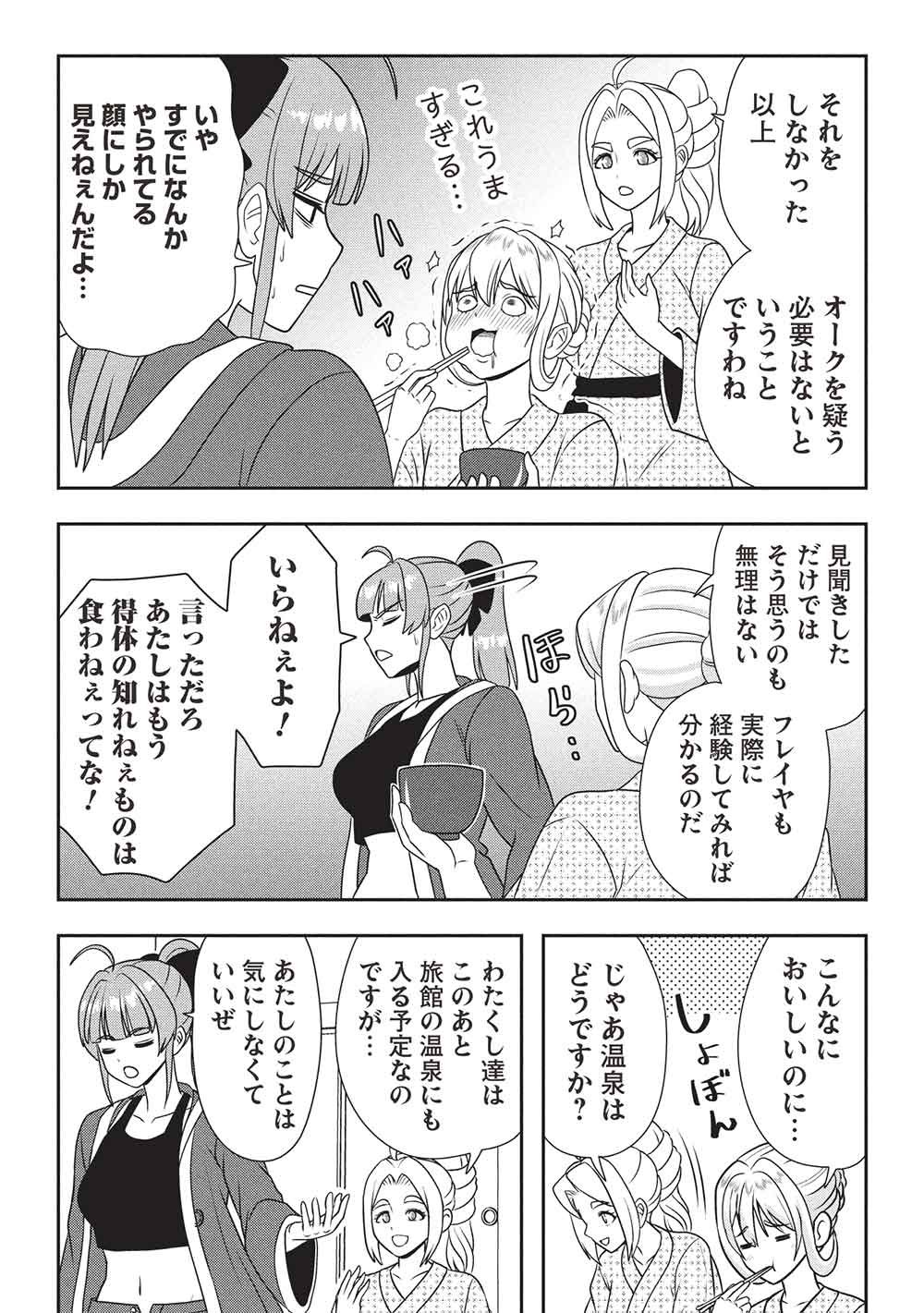 Maou-sama to Iku! One Rank-Ue no Isekai Tour!! Chapter 5 24ページ