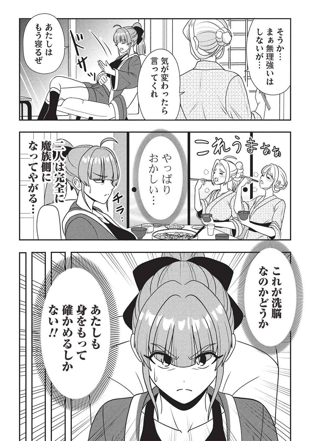 Maou-sama to Iku! One Rank-Ue no Isekai Tour!! Chapter 5 25ページ