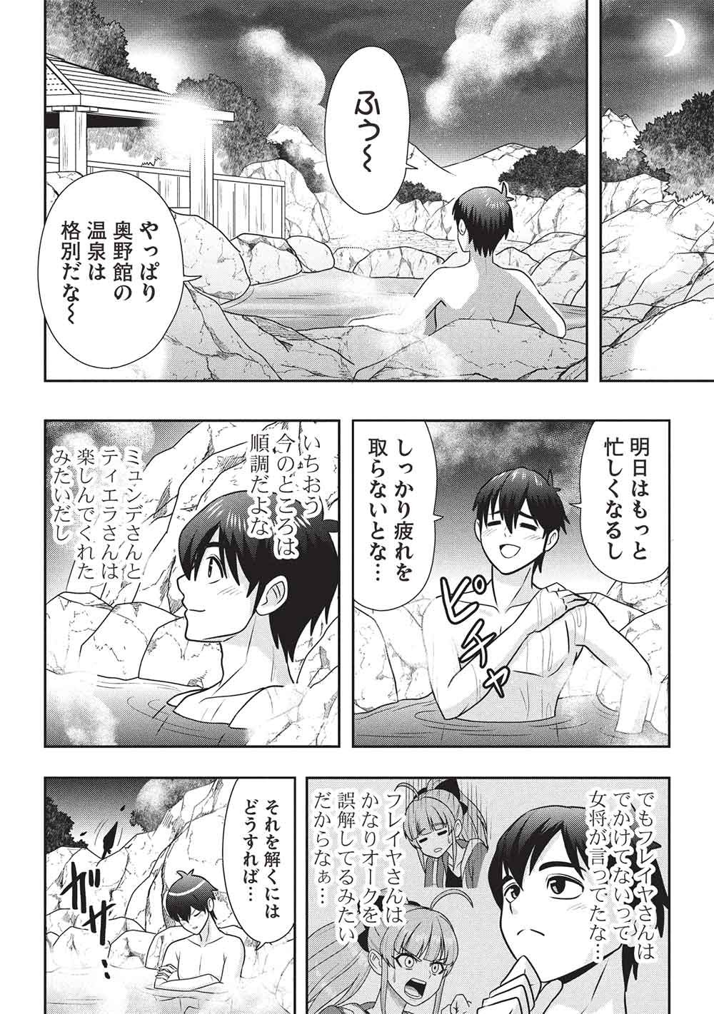 Maou-sama to Iku! One Rank-Ue no Isekai Tour!! Chapter 5 26ページ