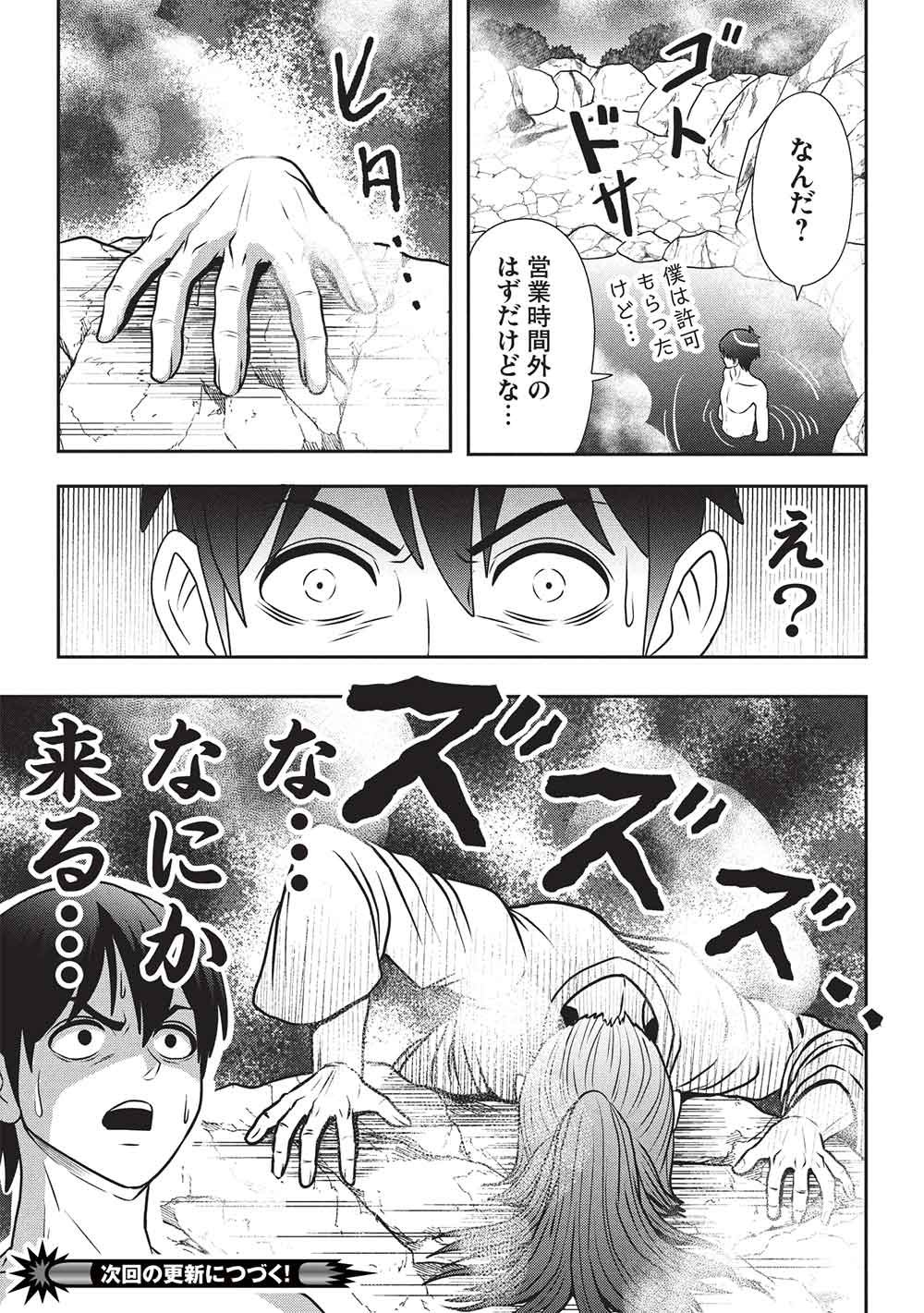 Maou-sama to Iku! One Rank-Ue no Isekai Tour!! Chapter 5 27ページ
