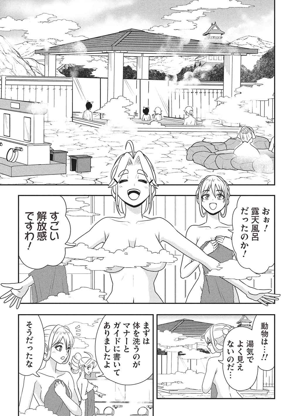 Maou-sama to Iku! One Rank-Ue no Isekai Tour!! Chapter 5 5ページ