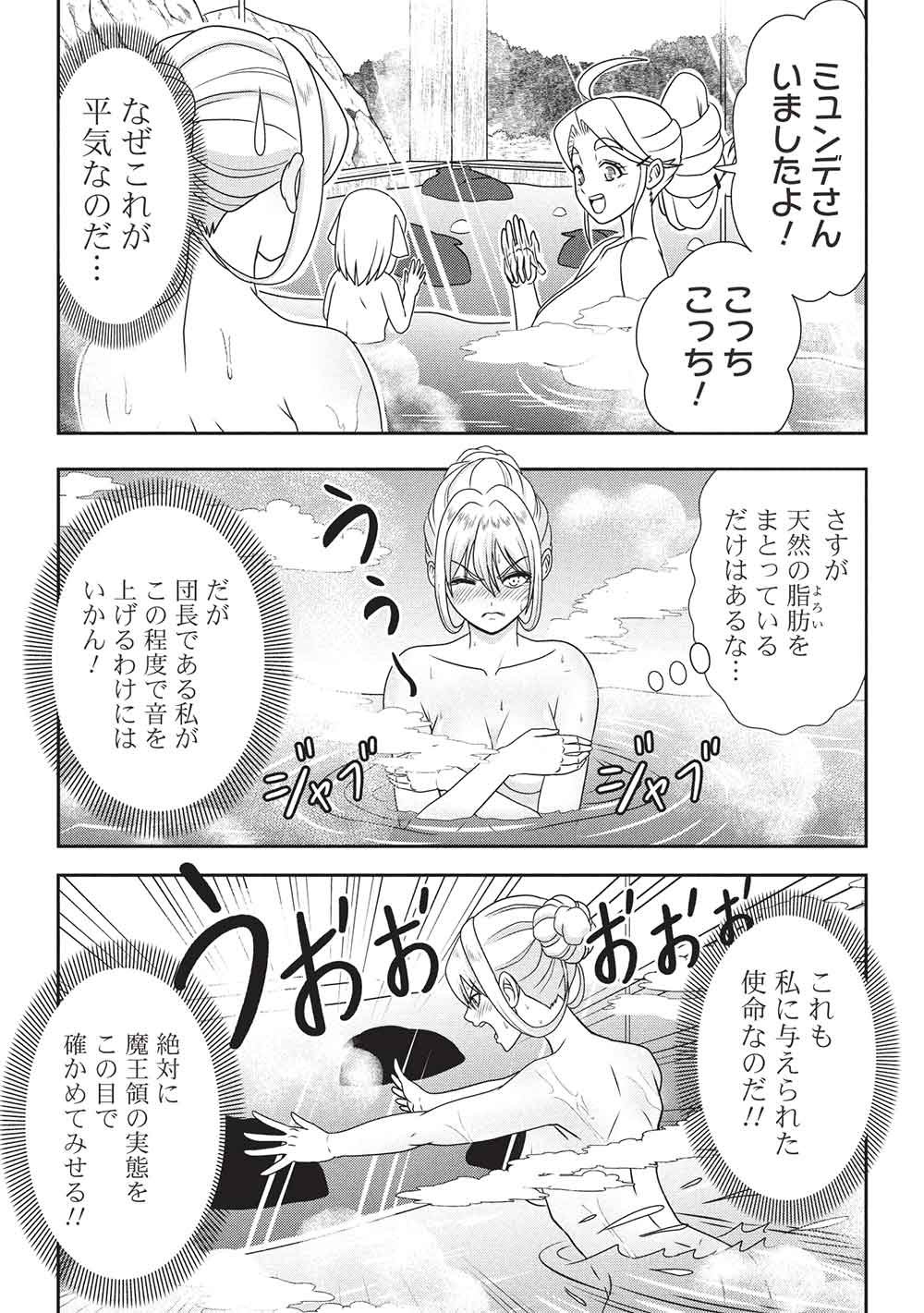 Maou-sama to Iku! One Rank-Ue no Isekai Tour!! Chapter 5 7ページ
