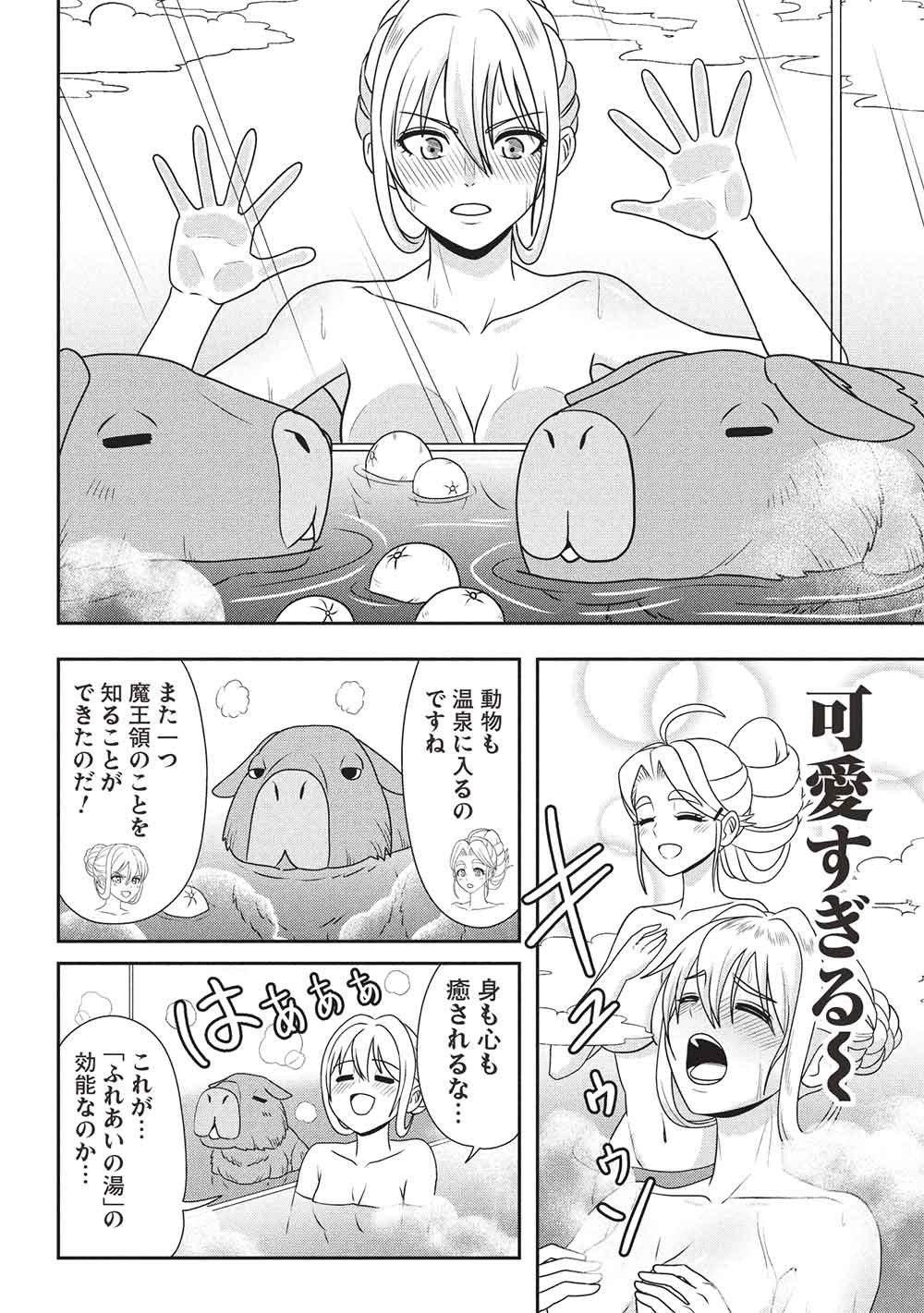 Maou-sama to Iku! One Rank-Ue no Isekai Tour!! Chapter 5 8ページ