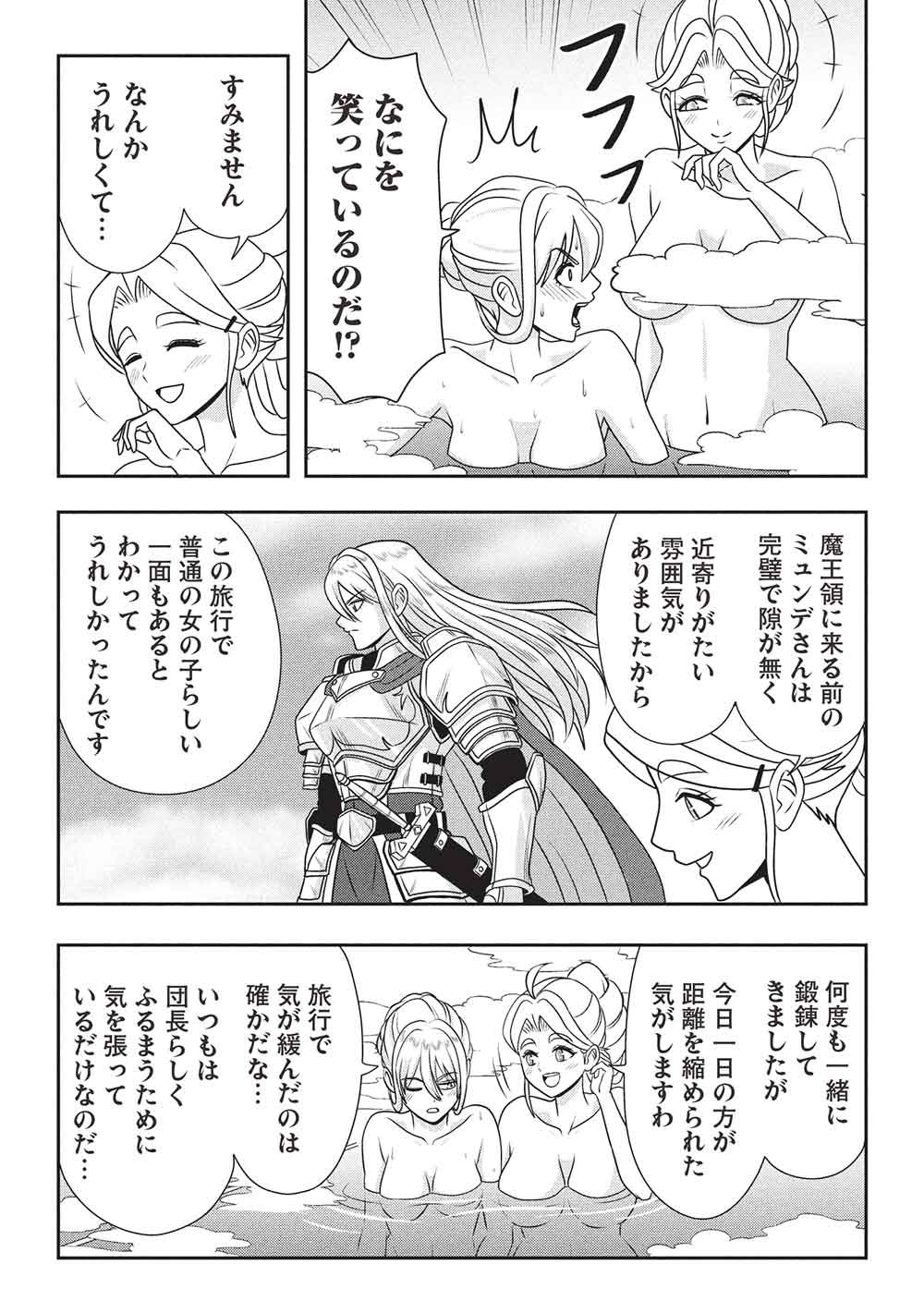 Maou-sama to Iku! One Rank-Ue no Isekai Tour!! Chapter 5 9ページ