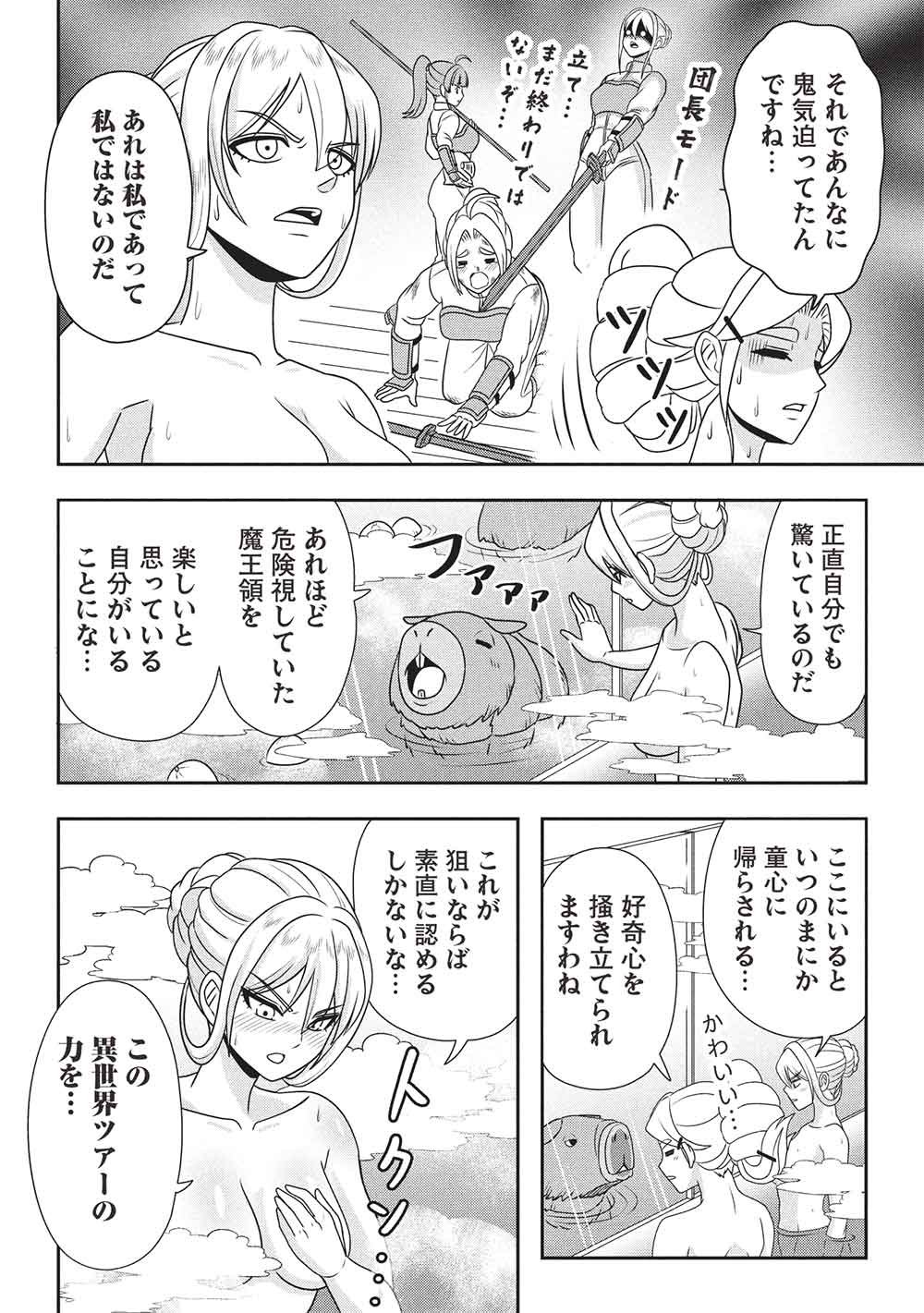 Maou-sama to Iku! One Rank-Ue no Isekai Tour!! Chapter 5 10ページ