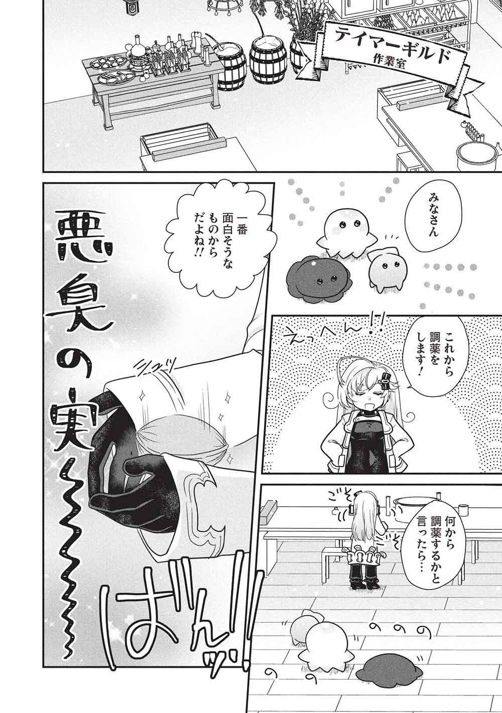 Slime Master-chan no VRMMO Chapter 8.1 2ページ