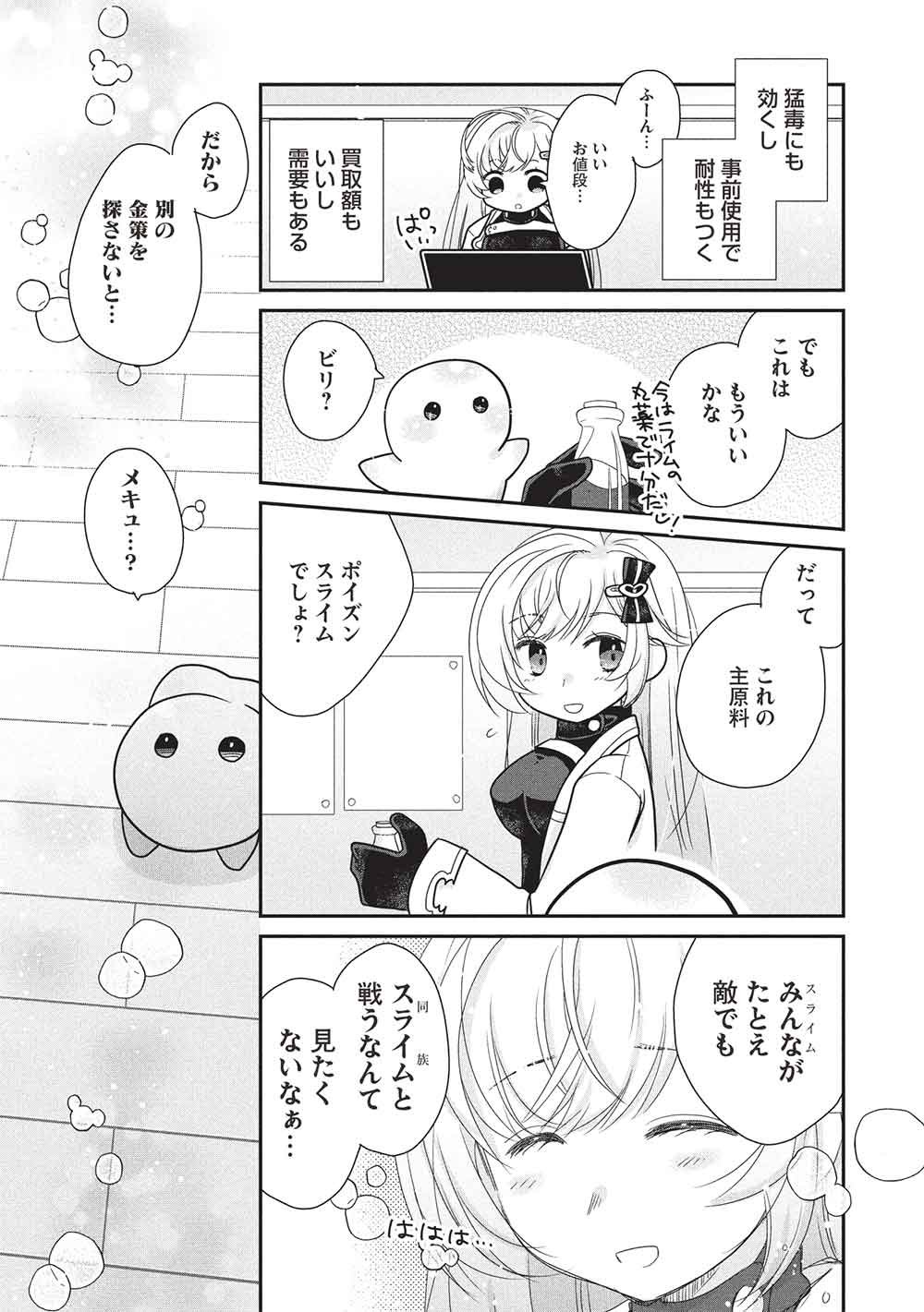 Slime Master-chan no VRMMO Chapter 8.1 11ページ