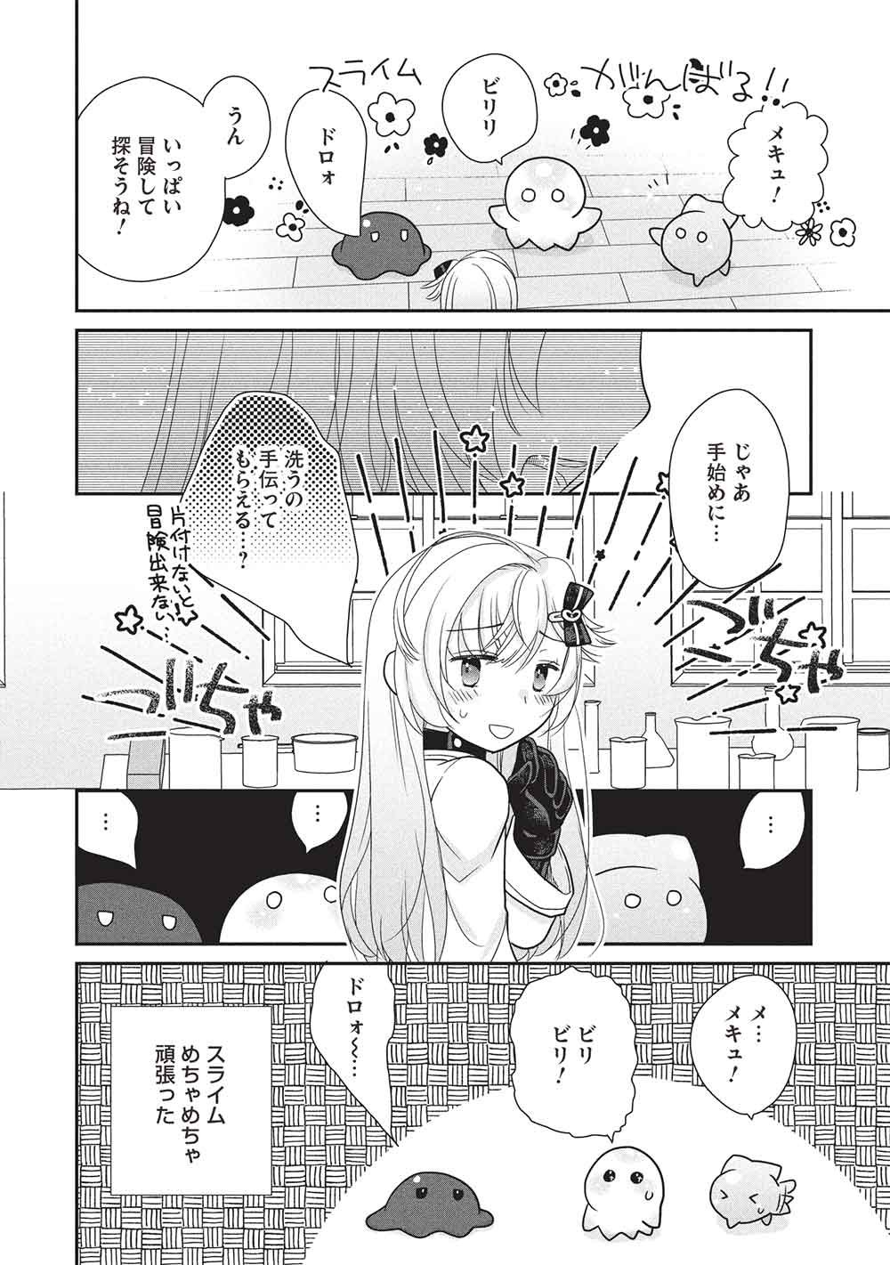 Slime Master-chan no VRMMO Chapter 8.1 12ページ