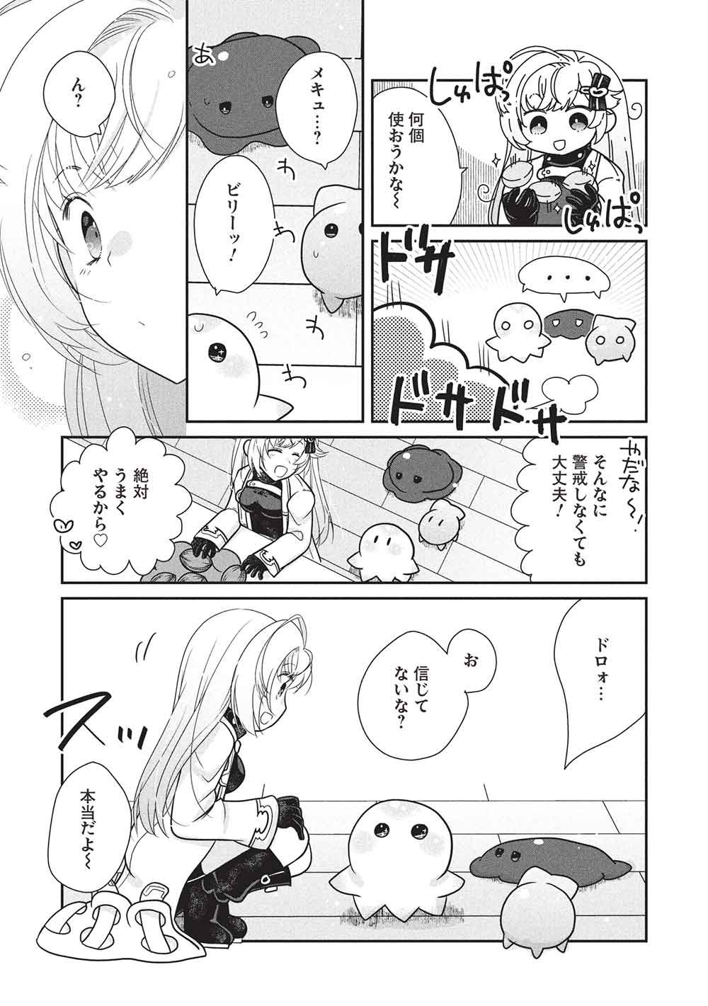 Slime Master-chan no VRMMO Chapter 8.1 3ページ