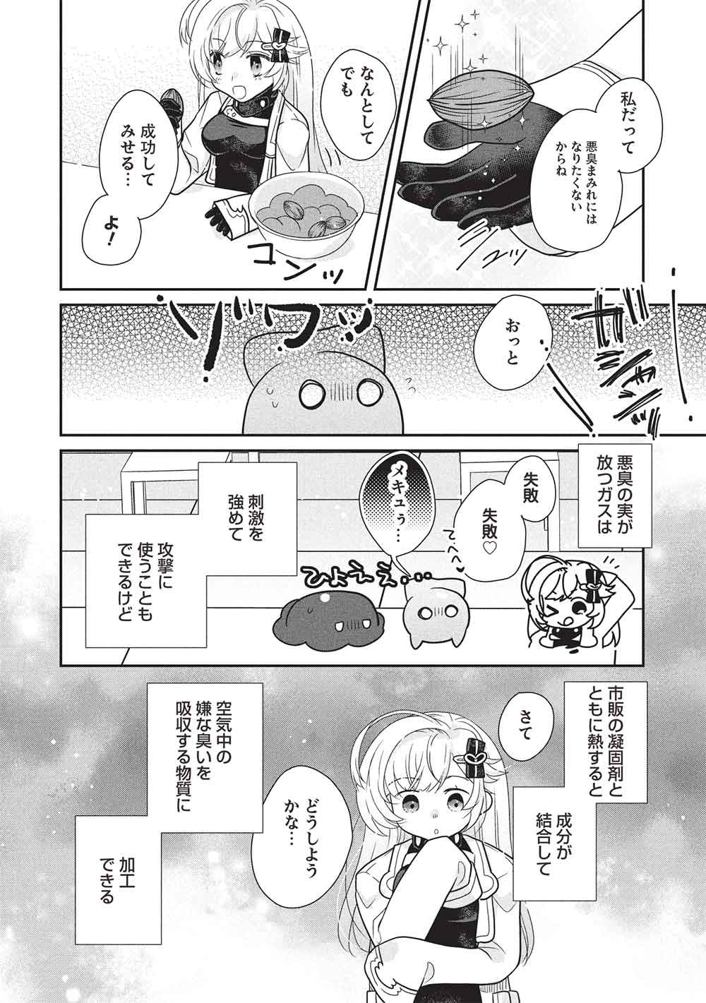 Slime Master-chan no VRMMO Chapter 8.1 4ページ