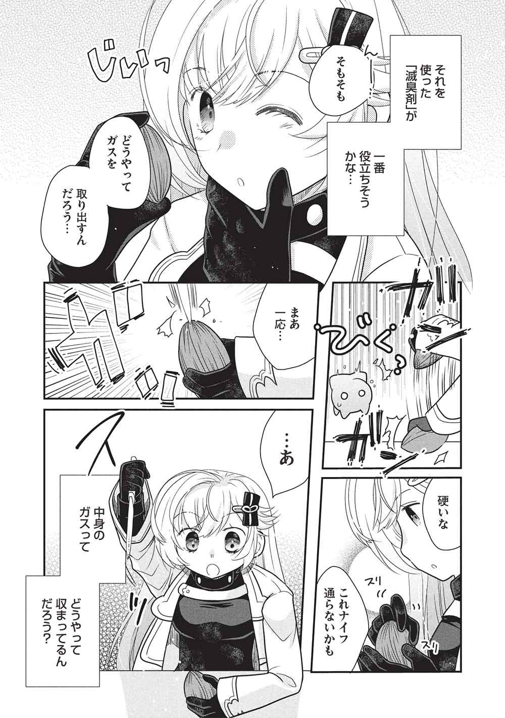 Slime Master-chan no VRMMO Chapter 8.1 5ページ
