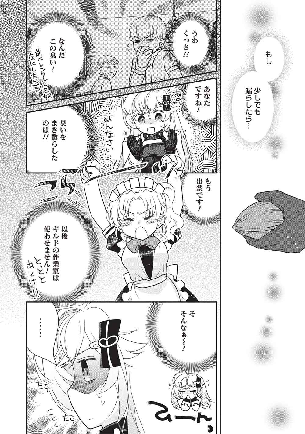 Slime Master-chan no VRMMO Chapter 8.1 6ページ