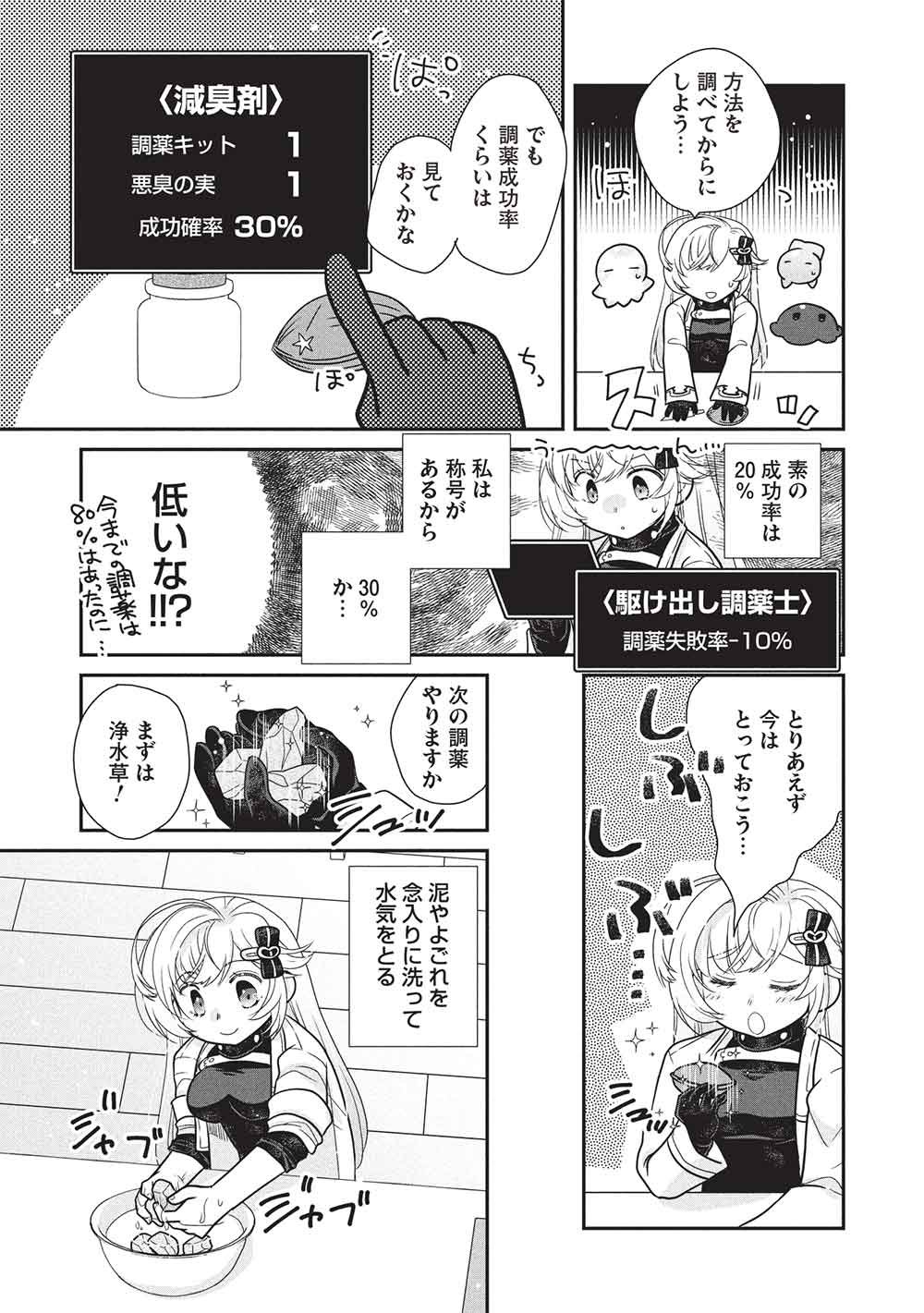 Slime Master-chan no VRMMO Chapter 8.1 7ページ