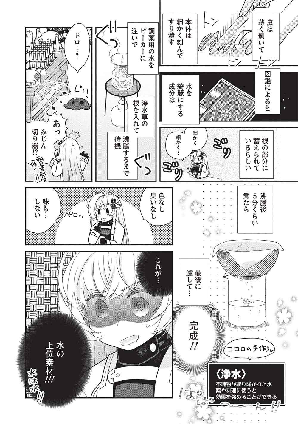 Slime Master-chan no VRMMO Chapter 8.1 8ページ