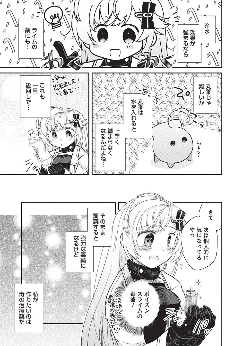 Slime Master-chan no VRMMO Chapter 8.1 9ページ