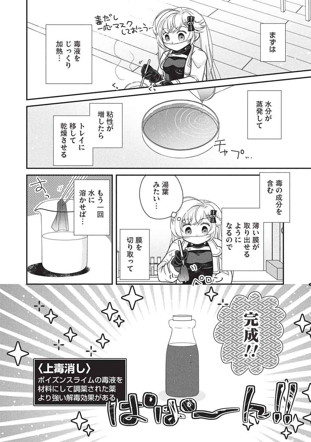 Slime Master-chan no VRMMO Chapter 8.1 10ページ