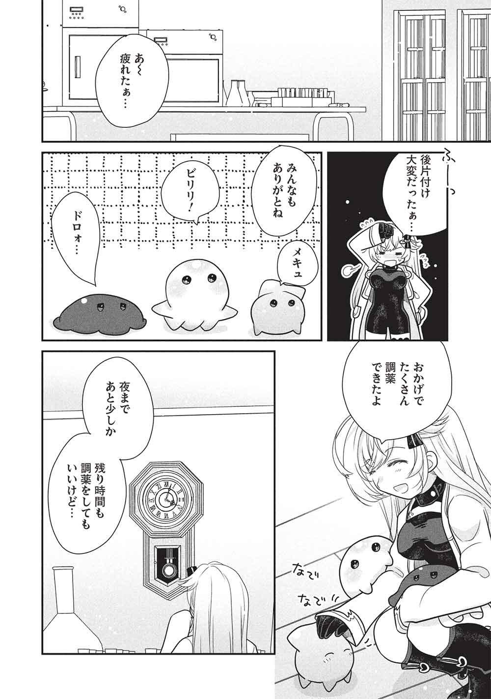 Slime Master-chan no VRMMO Chapter 8.2 2ページ