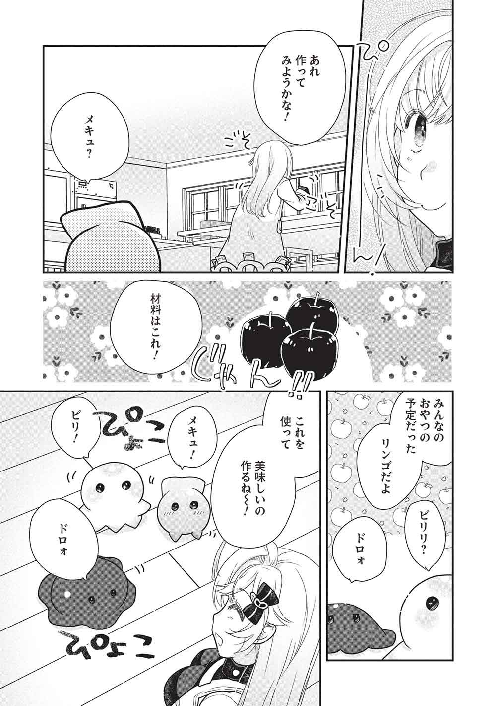 Slime Master-chan no VRMMO Chapter 8.2 3ページ
