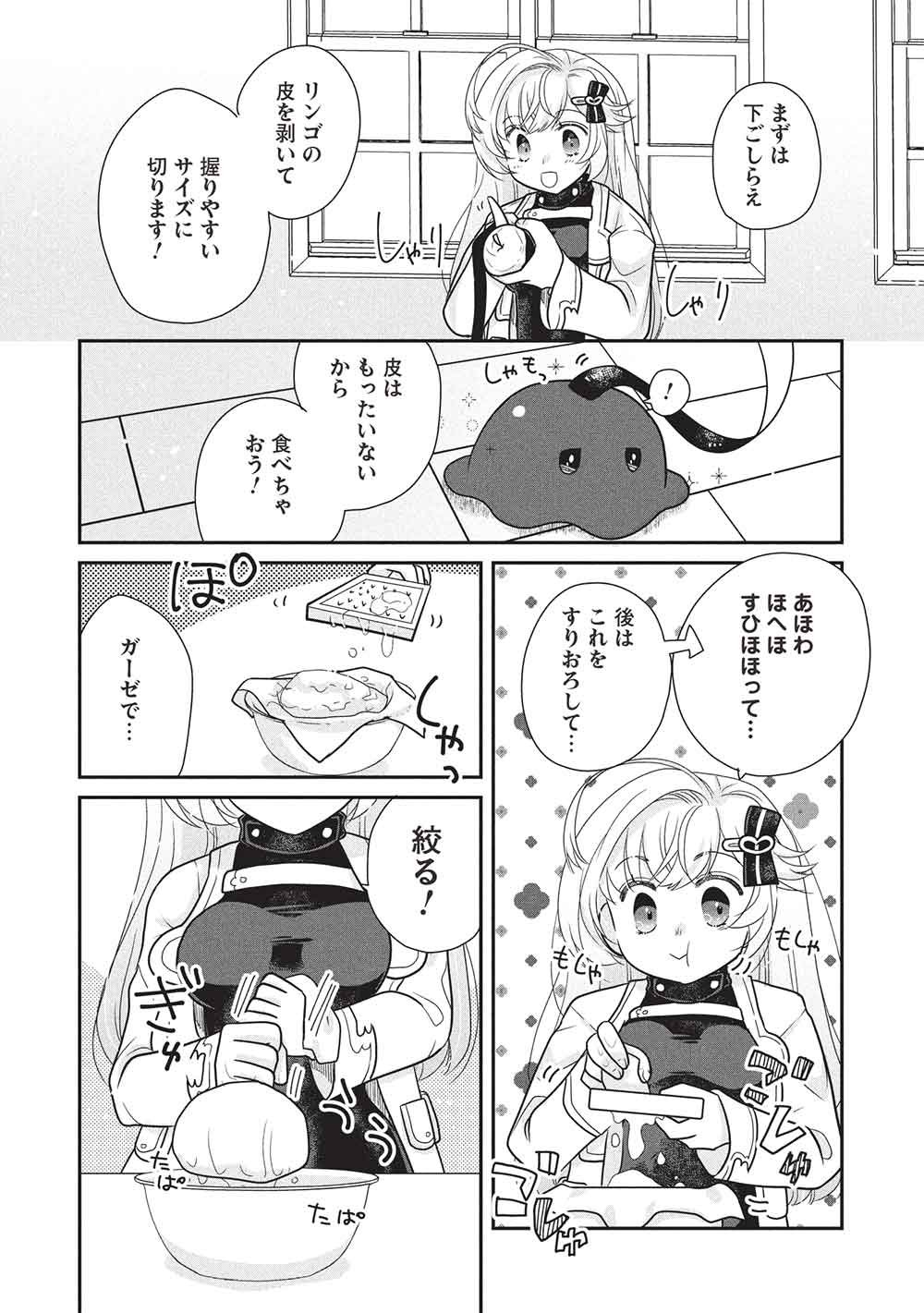 Slime Master-chan no VRMMO Chapter 8.2 4ページ