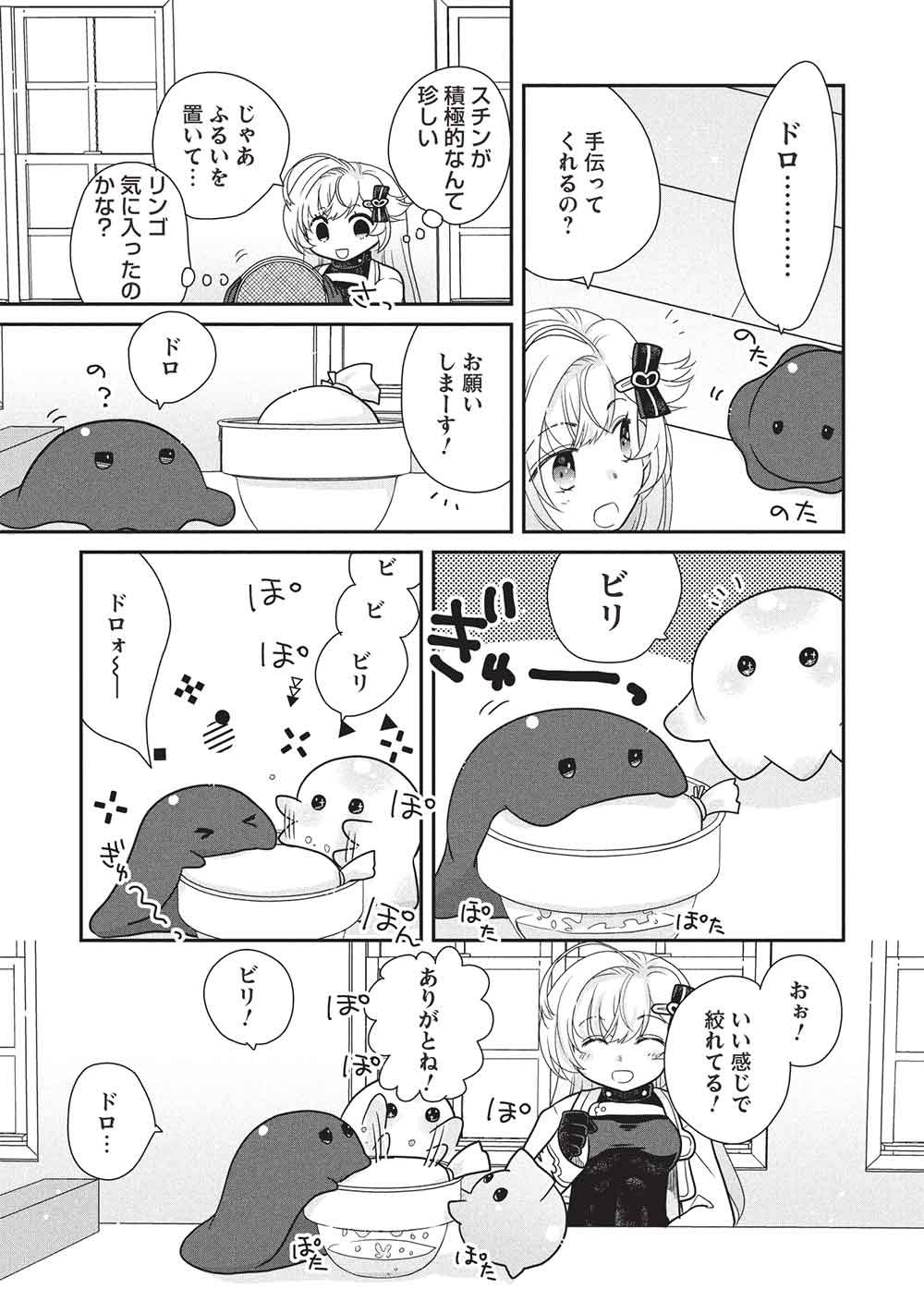 Slime Master-chan no VRMMO Chapter 8.2 5ページ