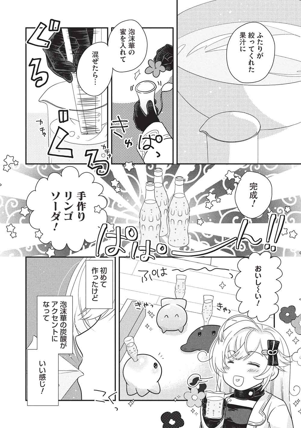 Slime Master-chan no VRMMO Chapter 8.2 6ページ