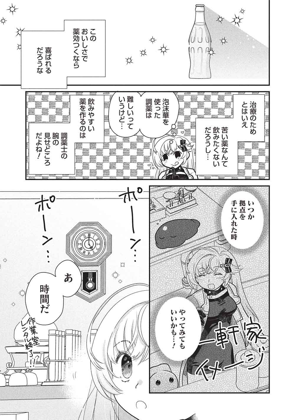 Slime Master-chan no VRMMO Chapter 8.2 7ページ
