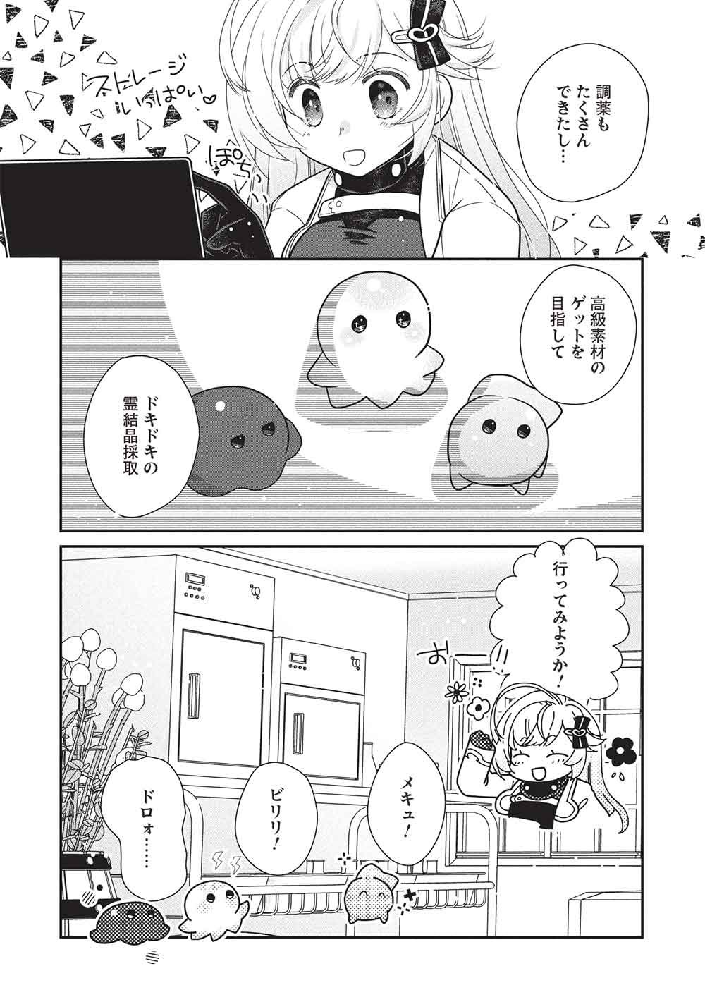 Slime Master-chan no VRMMO Chapter 8.2 8ページ