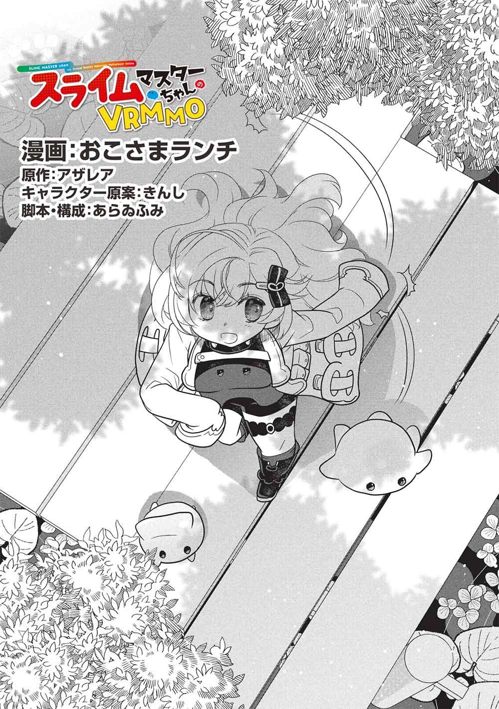 Slime Master-chan no VRMMO Chapter 8.3 1ページ