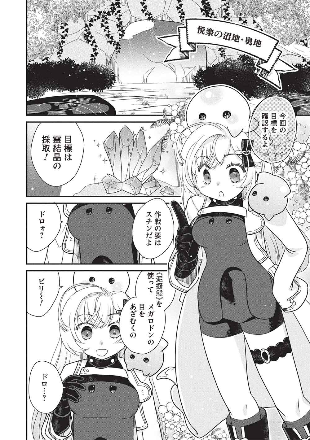 Slime Master-chan no VRMMO Chapter 8.3 2ページ
