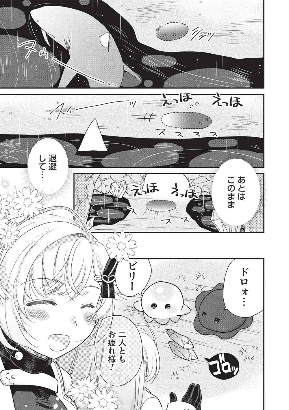 Slime Master-chan no VRMMO Chapter 8.3 11ページ
