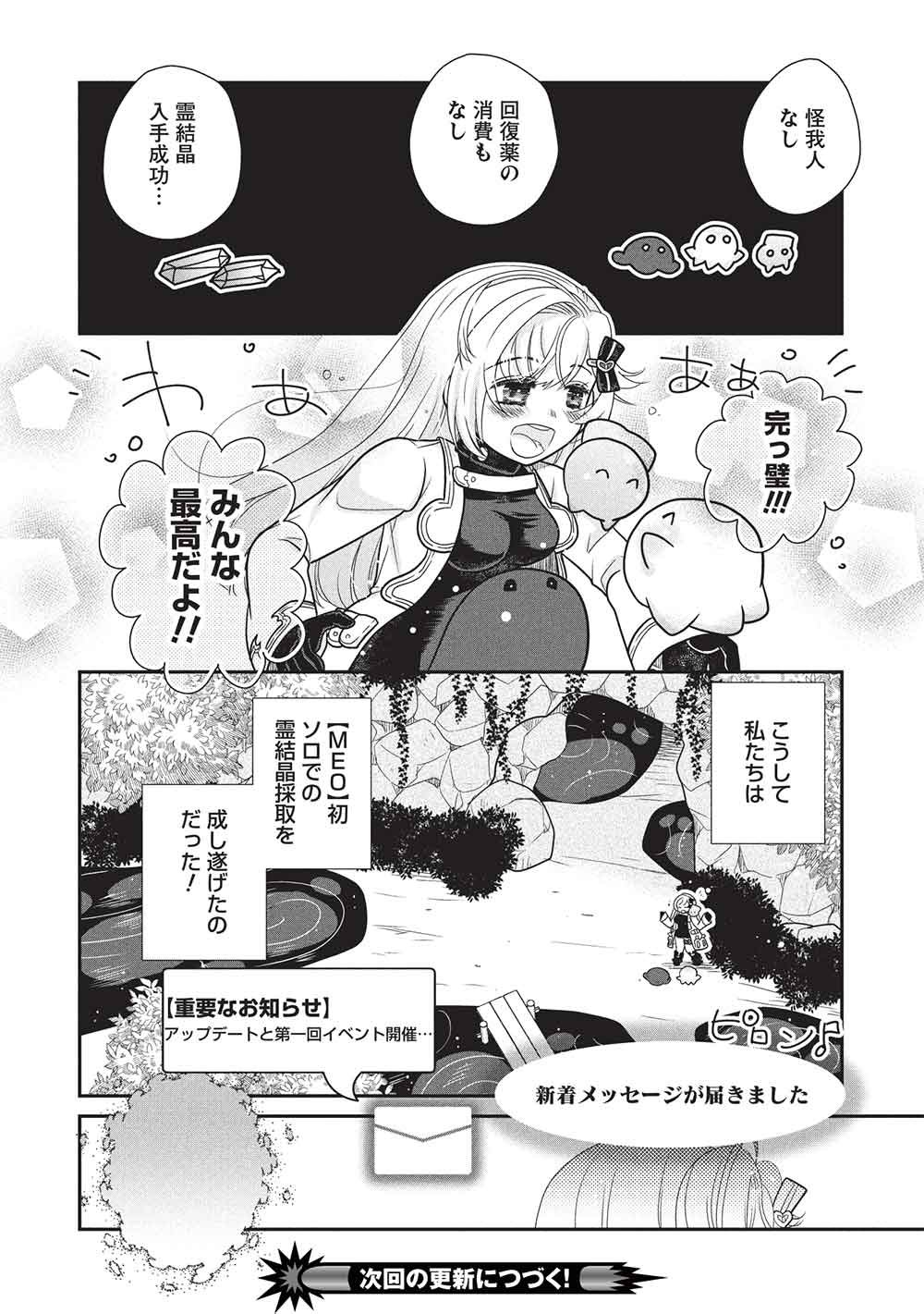 Slime Master-chan no VRMMO Chapter 8.3 12ページ