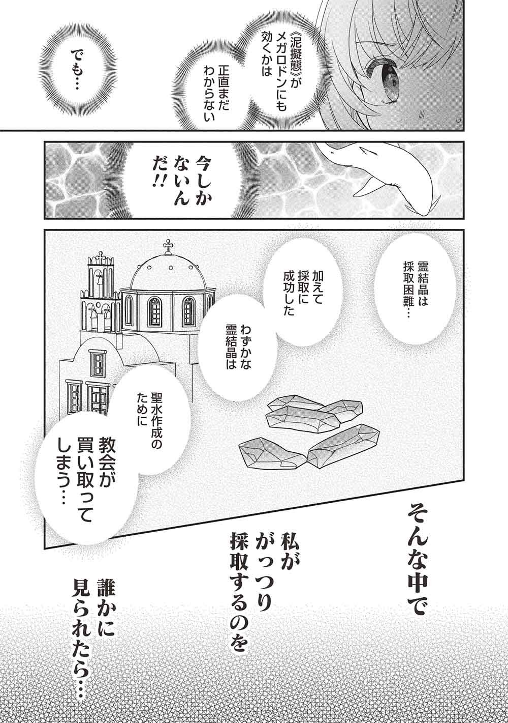Slime Master-chan no VRMMO Chapter 8.3 3ページ