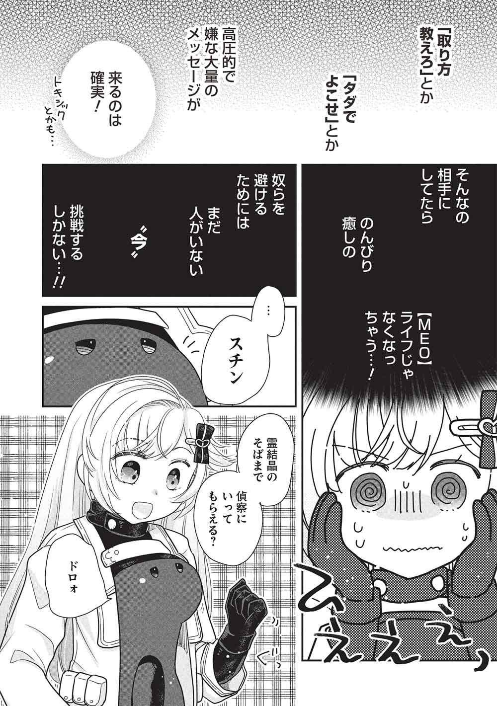 Slime Master-chan no VRMMO Chapter 8.3 4ページ