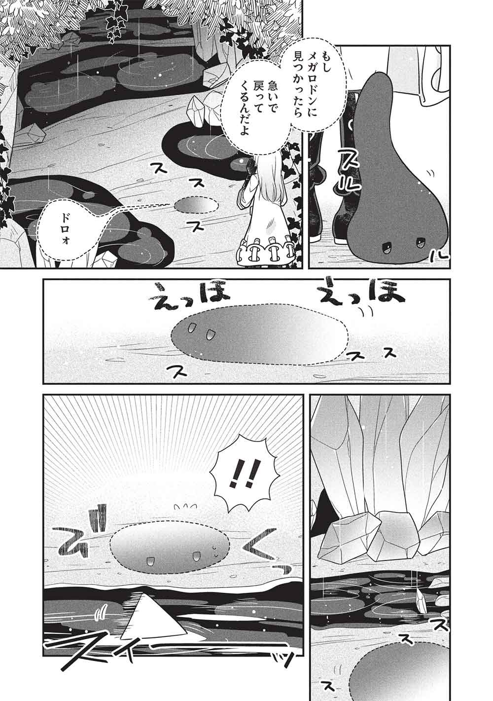 Slime Master-chan no VRMMO Chapter 8.3 5ページ