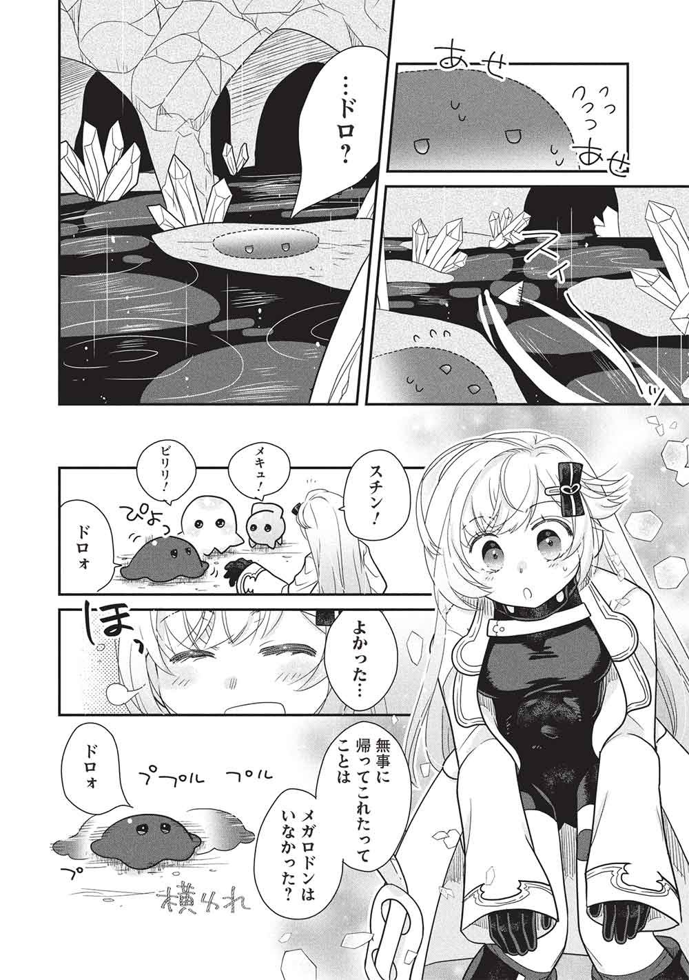 Slime Master-chan no VRMMO Chapter 8.3 6ページ