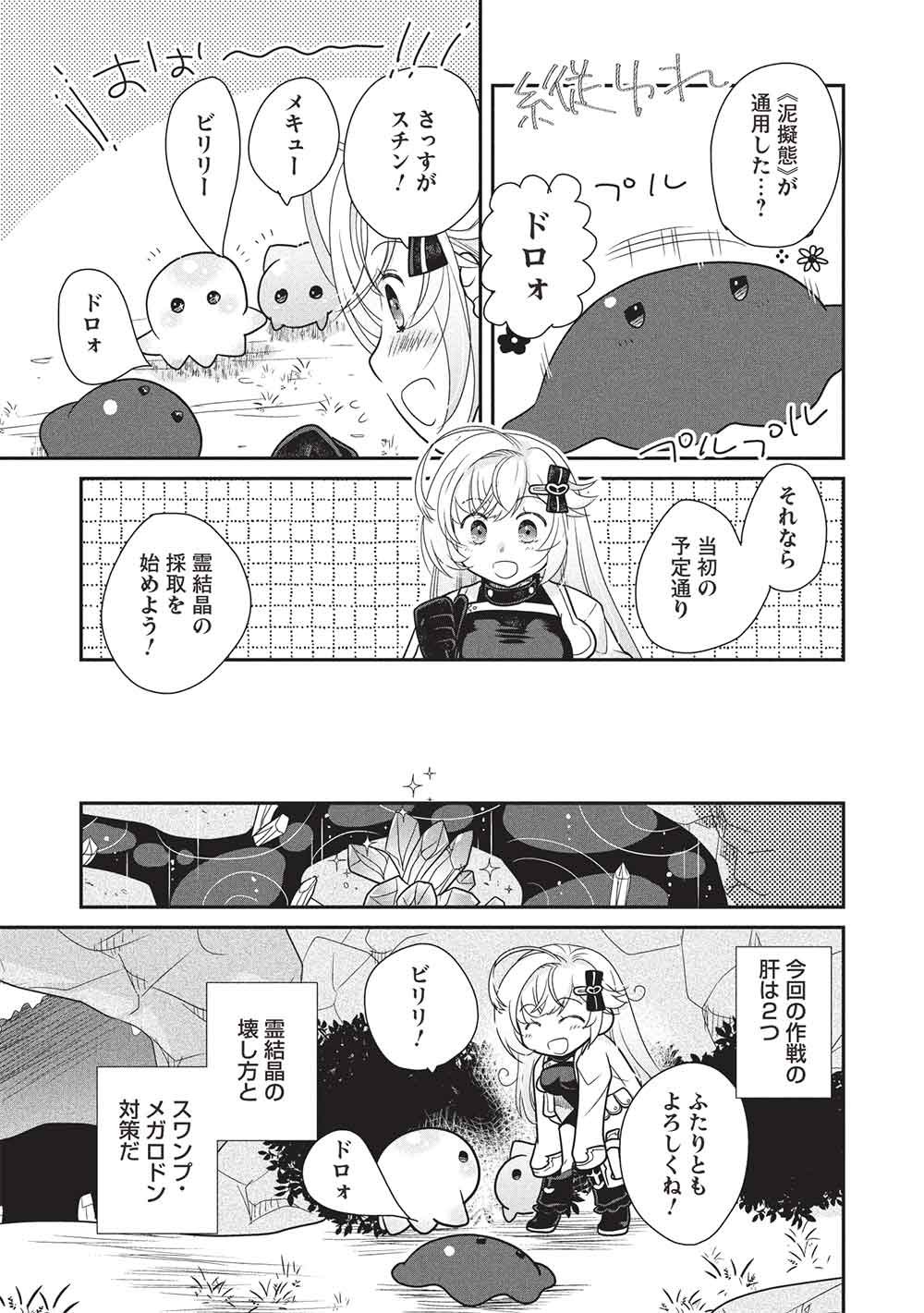 Slime Master-chan no VRMMO Chapter 8.3 7ページ