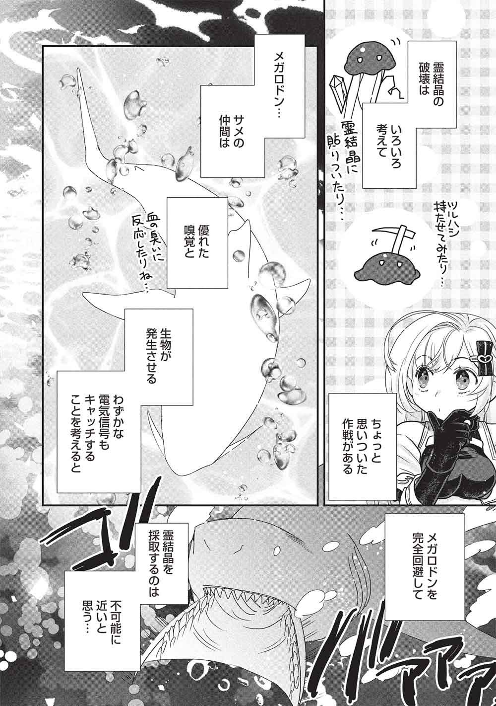 Slime Master-chan no VRMMO Chapter 8.3 8ページ