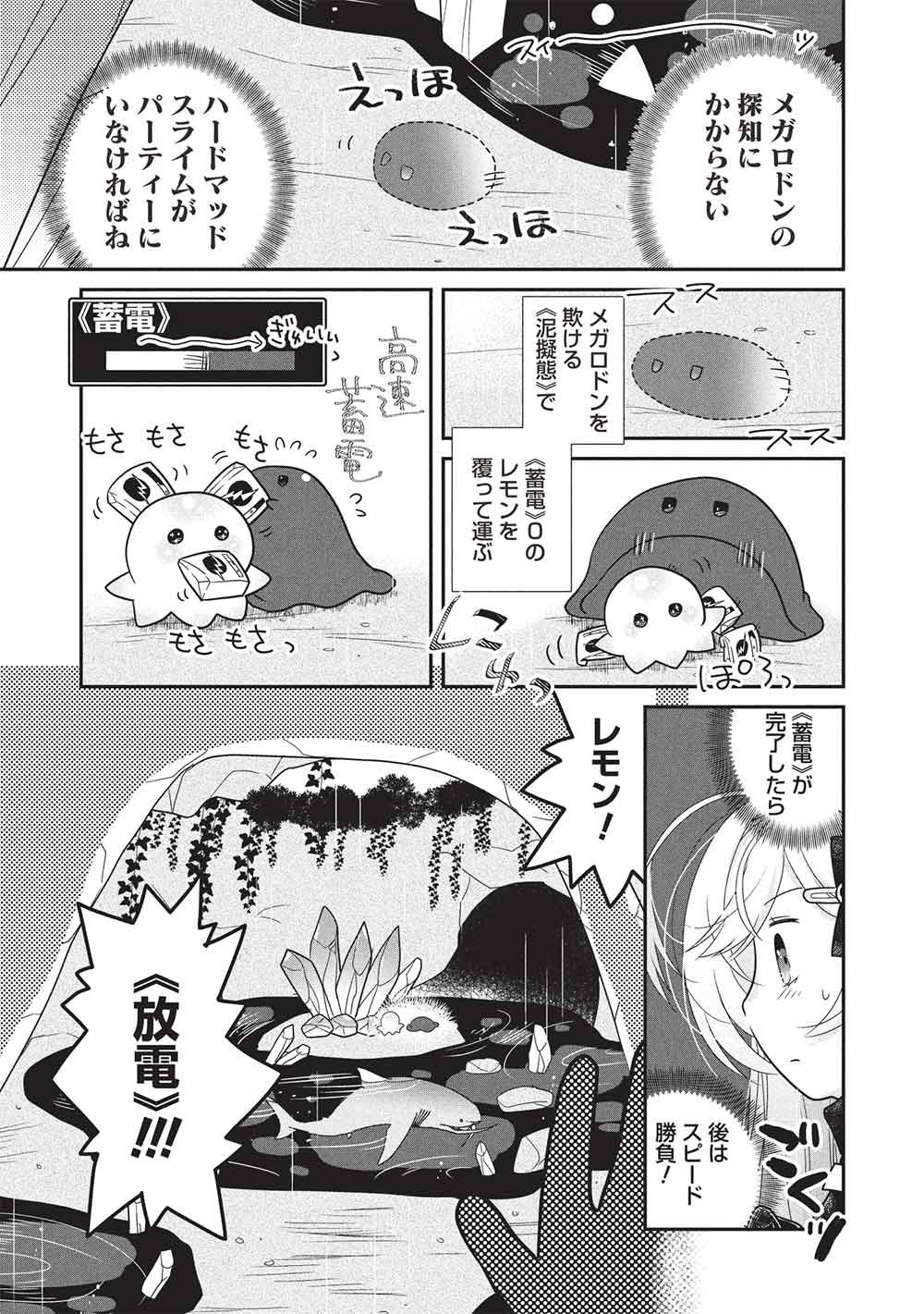 Slime Master-chan no VRMMO Chapter 8.3 9ページ